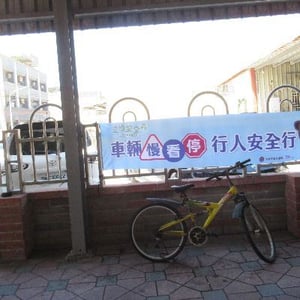 彰化縣和美戶政事務所