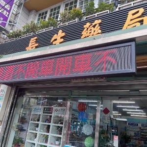 彰化縣警察局彰化分局