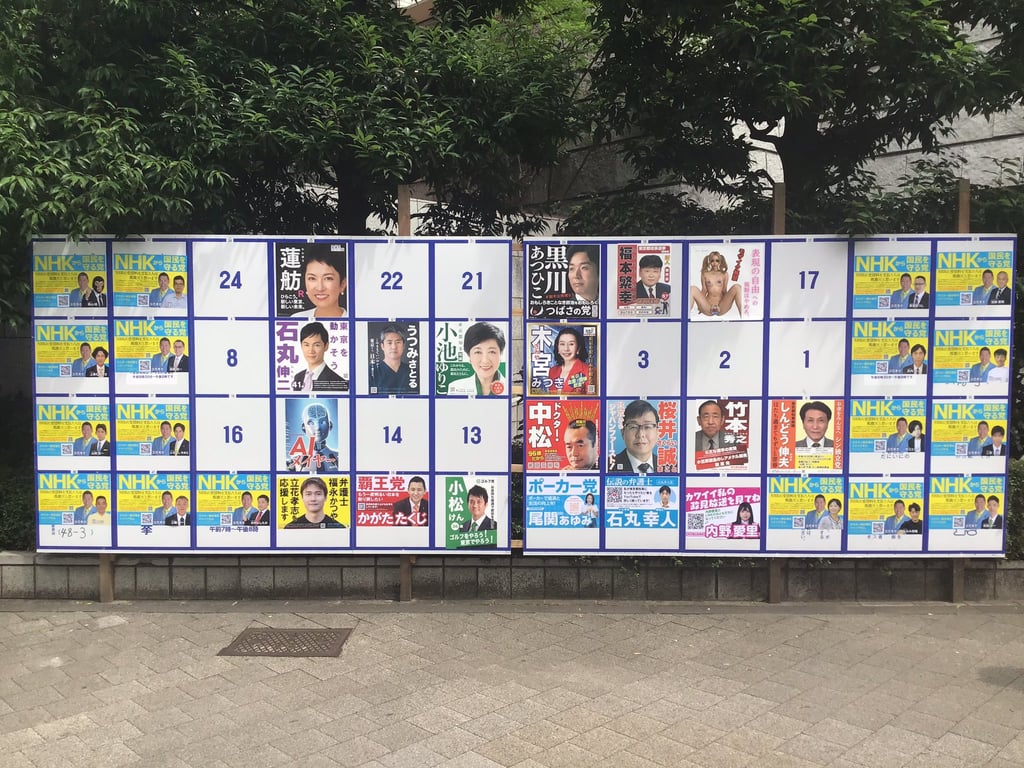 「簡直是大人愚蠢行為的展示」東京都競選海報出現全裸小丑女、三浦春馬畫像，可以嗎？