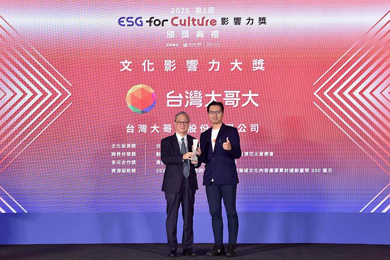 電信業唯一培育編劇、成立台灣首檔影視基金 台灣大獲ESG for Culture大獎