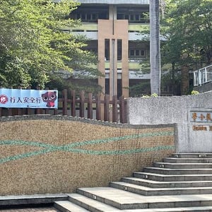 彰化縣花壇鄉白沙國民小學