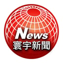 寰宇新聞
