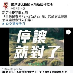 北區國稅局新店稽徵所