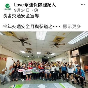 永達保險經紀人