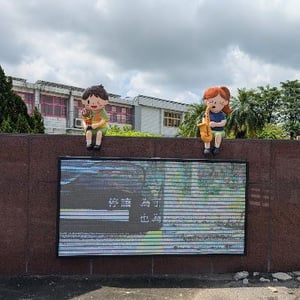 東山區聖賢國民小學
