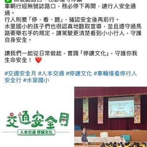 南投縣水里鄉水里國小