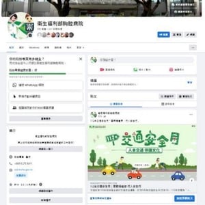 衛生福利部胸腔病院