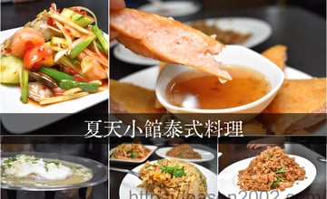 蘆洲泰式料理推薦 | 夏天小館泰式料理 免飛泰國 享受泰國廚師的正宗泰式料理