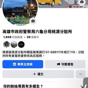 六龜警桃源分駐所