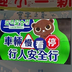 莊敬國小