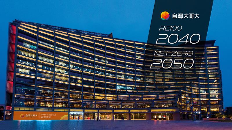 以藍碳與AI強化能源與通訊韌性 台灣大再入選《S&P Global永續年鑑》