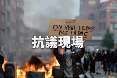 抗議現場
