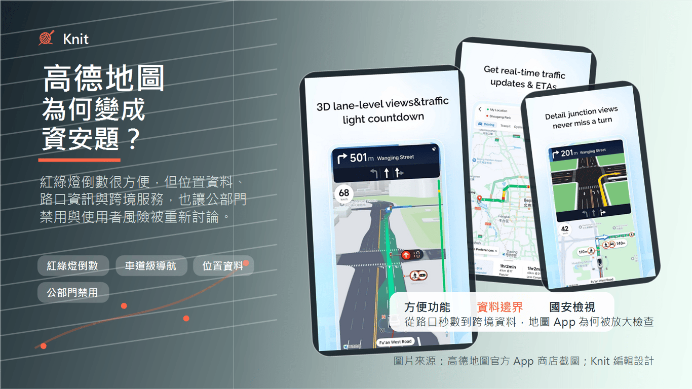 紅綠燈倒數很方便，為什麼高德地圖突然變成資安題？