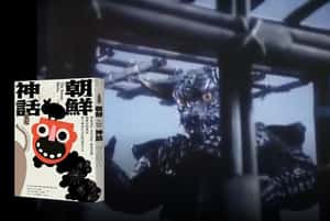 【地球圖書館】金正日的電影夢：他從南韓綁來導演和演員，卻拍出諷刺獨裁者的北韓電影《平壤怪獸》