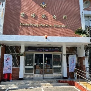 前峰派出所