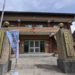 南投縣政府警察局集集分局
