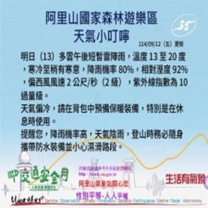 中央氣象署/阿里山氣象站