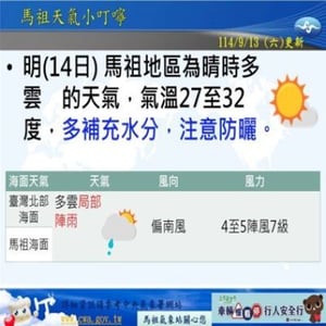 中央氣象署/馬祖氣象站