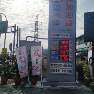台灣糖業股份有限公司