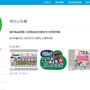 雲林縣口湖鄉臺興國小