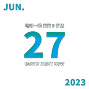 2023/6/27 地球一瞬