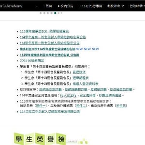 雲林縣維多利亞實驗高級中