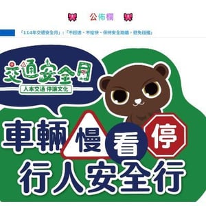 新北市樹林區育德國小