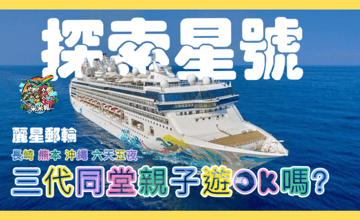 麗星郵輪探索星號美食攻略與親子海上假期心得｜三代同堂搭乘費用公開－李筱維 米米瘋     旅遊｜親子｜生活  ViViFunTV｜痞客邦