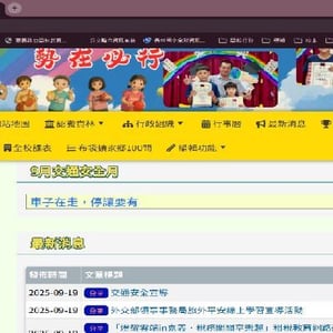 嘉義縣布袋鎮貴林國小