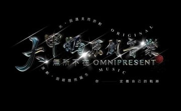 2027大甲媽原創音樂 熱烈報名中...