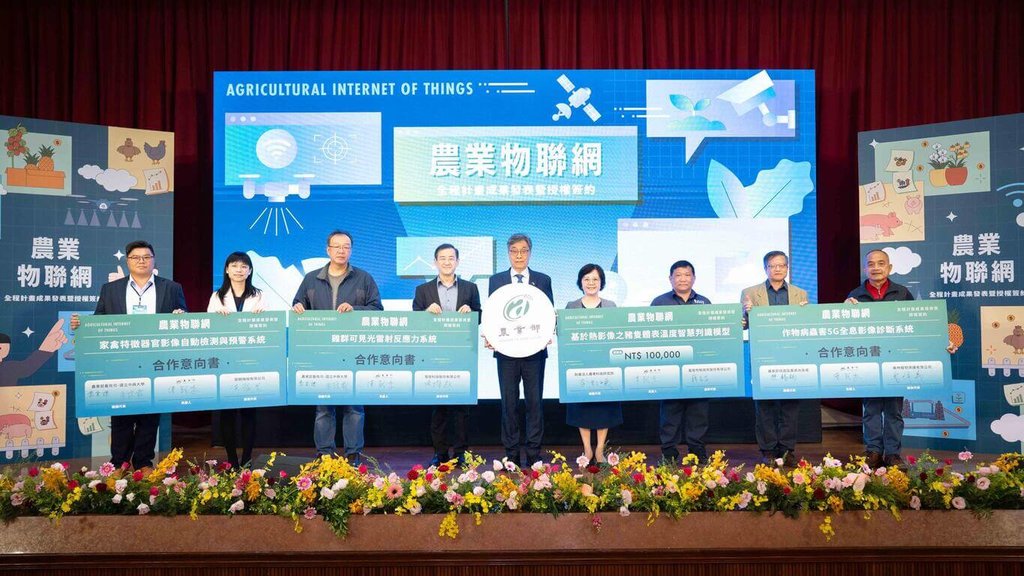 農業部發表智慧農業物聯網成果　五年推62項技術、創造逾1.26億產值