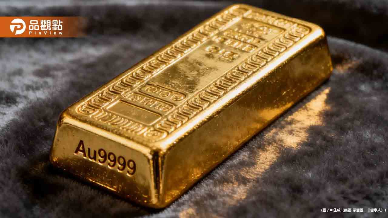 金價衝4400美元新高黃金存摺交易量倍增| 蕃新聞