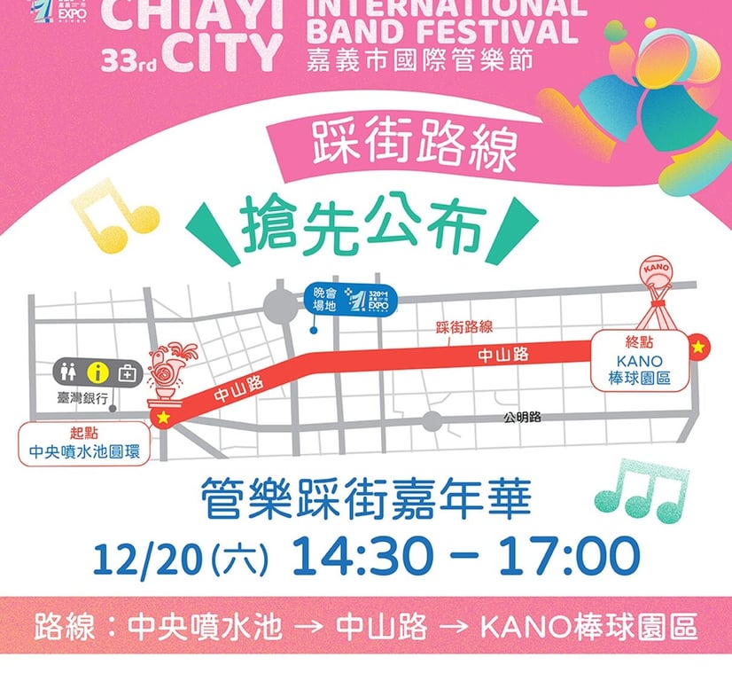 320+1嘉義市城市博覽會　范曉萱出攜手黃宣開唱