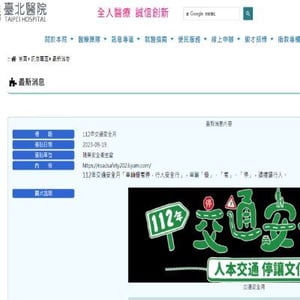 衛生福利部臺北醫院