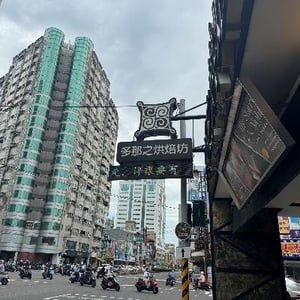 臺南市政府警察局永康分局