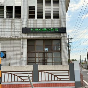 彰化縣埔鹽鄉南港國小