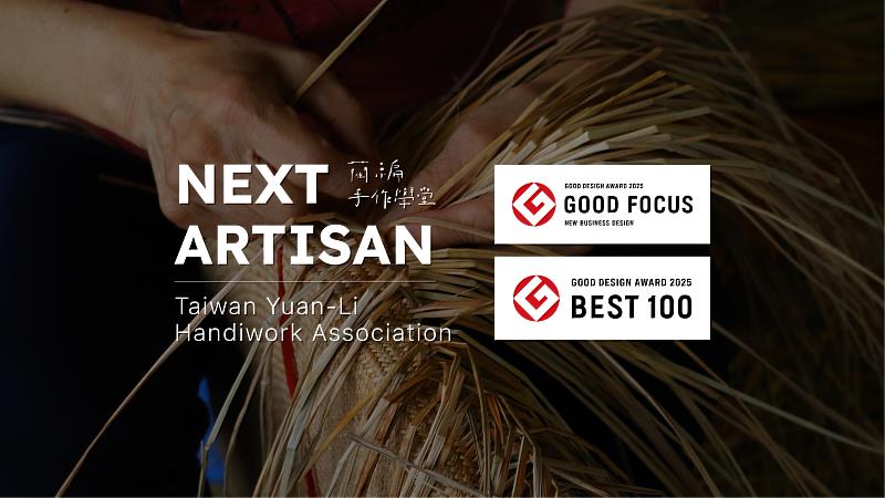 台灣藺草學會藺編傳承獲日本優良設計獎BEST100、GOOD FOCUS AWARD雙殊榮