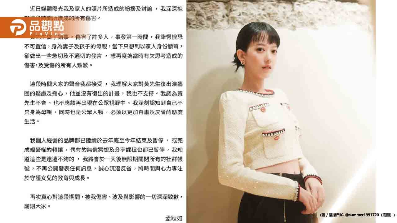孟耿如道歉關閉所有社群！強調黃子佼不會復出