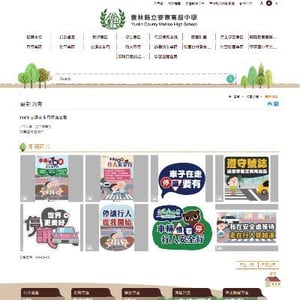 雲林縣立麥寮高級中學