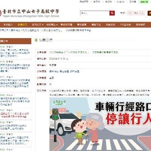 臺北市立中山女子高級中學