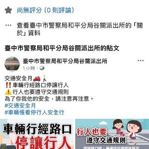 和平分局谷關派出所