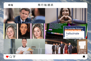 【飛行船通訊】DQ振翅飛飛前進校園 ！2023の願望，還有一個月可以達成