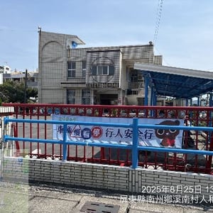 屏東縣南州鄉公所