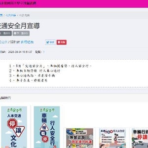 彰化縣埔鹽鄉永樂國小
