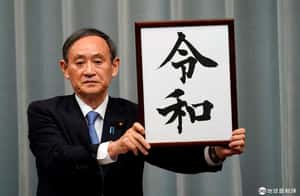 【平成再見的地球 24小時】04/01 新天皇時代的開始