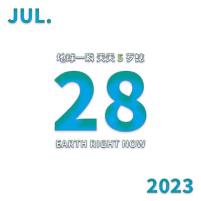 2023/7/28 地球一瞬