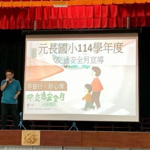 元長國小