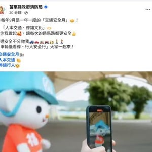 苗栗縣政府消防局