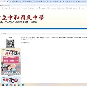 中和國民中學