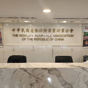 中華民國產物保險公會